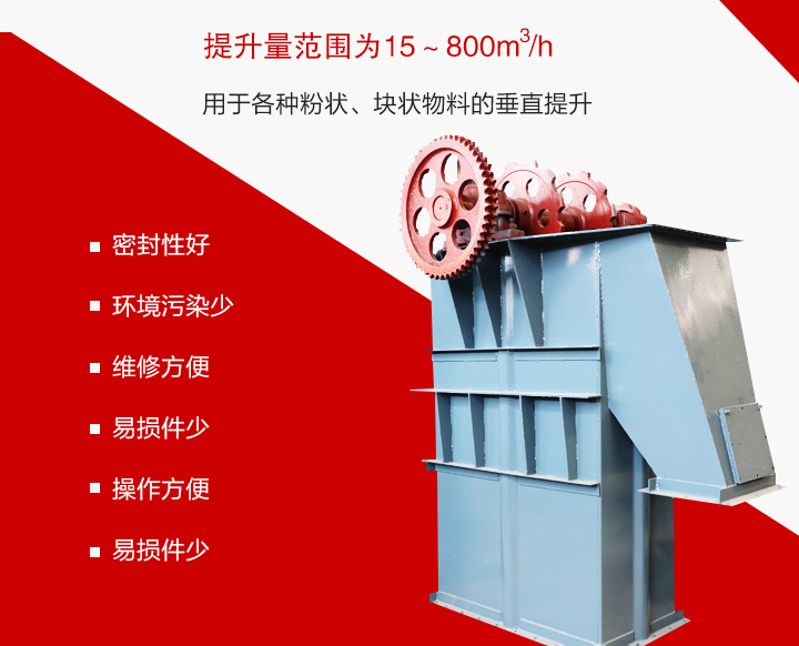 板鏈斗式提升機(jī)優(yōu)勢